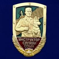 Знак "Инструктор службы собак" ПС КГБ (Муляж)