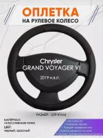 Оплетка на руль для Chrysler GRAND VOYAGER 6(Крайслер Гранд Вояж) 2019-н. в, L(39-41см), Искусственная кожа 65