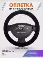 Оплетка на руль для Nissan X-TRAIL T31(Ниссан Икс Трейл) 2007-2010, L(39-41см), Искусственный мех 45