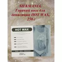 SILKMANIA. Горячий воск для депиляции HOT WAX, 250 г