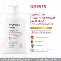 SesDerma Молочко для тела Daeses Подтягивающее