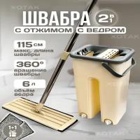 швабра с отжимом и ведром/Швабра для пола с отжимом/Швабра для мытья полов