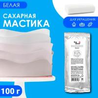 Мастика сахарная, ванильная, белая, 100 г 5362378