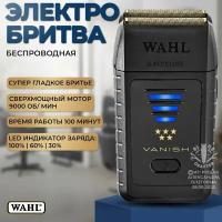 Профессиональная электробритва шейвер Wahl Vanish Shaver