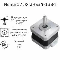 Шаговый двигатель Nema 17 Jkongmotor 42х34 мм 1.33А 4 провода Шаг 1.8 градуса