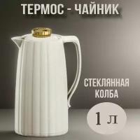 Термос - чайник, 1л / термокувшин со стеклянной колбой / термос универсальный, аквамарин