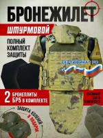 Бронежилет тактический защита с бронеплитами БР5 и капами. Цвет Мох