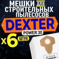 Мешки для пылесоса Dexter Power 30л (Декстер 30 л) VOD1530SWC, в комплекте: 6 шт, тканевые фильтр мешки