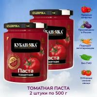 Томатная паста без сахара Кубаночка, 2 штуки по 500г