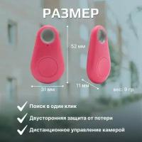 Брелок локатор для поиска ключей, сумки, кошелька, собаки. Bluetooth, локатор, GPS трекер