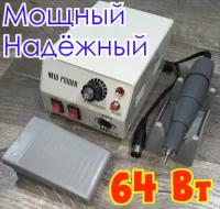 Аппарат для маникюра MARATHON-II, 35000 об/мин, 64 Вт
