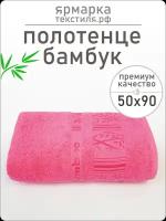 Полотенца банные ЯрмаркаТекстиля розовый