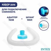 Набор для подключения скиммера Intex, шланг 40 мм и адаптер для скиммера, 25016