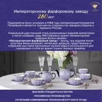 Чайная пара 250 мл. Форма "Тюльпан", рисунок "Лунный". Твердый фарфор. Императорский фарфоровый завод ИФЗ ЛФЗ