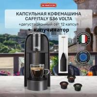 Кофемашина капсульная Caffitaly Volta S36 черная и 12 капсул кофе ассорти