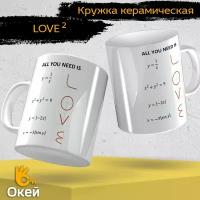 Кружка "All you need is LOVE"