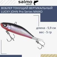 Воблер тонущий вертикальный Lucky John Pro Series Maiko 101 59 мм 5 г