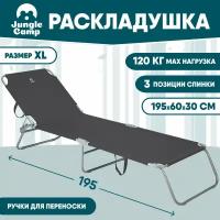 Раскладушка JUNGLE CAMP Comfort Grey, кемпинговая, 195х60х30 см