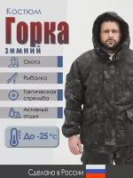 Зимний камуфляжный костюм Горка 5 флис+синтепон, цвет: Черный Питон, для охоты, рыбалки, тактический, размер 56-58 рост 182-188