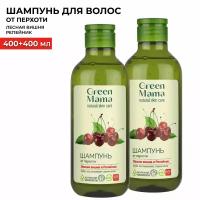 Шампунь против перхоти GREEN MAMA лесная вишня и репейник 400 мл - 2 шт