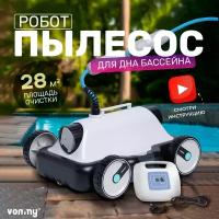 Проводной робот пылесос для бассейна с фильтром аксессуар для чистки и ухода за бассейном, робот пылесос до 28 кв.м