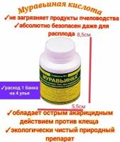 Муравьинaя кислoта (внутри 4 пакета по 30 грамм)/ мурaвьинка /ЭКО средство для обработки пчел от Bарроатоза