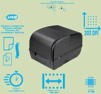 Принтер термотрансферный TTP-CRV-H108-203UBT (203dpi) USB+Bluetooth