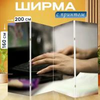 Ширма перегородка с принтом "Руки, клавиатура, мобильный телефон" на холсте - 200x160 см. для зонирования, раскладная