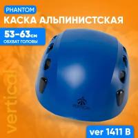 Каска для альпинизма Phantom VERTICAL синяя