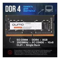 Модуль памяти Qumo DDR4 SO-DIMM 2933MHz PC4-23400 CL21 - 8Gb QUM4S-8G2933P21