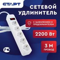 Старт сетевой удлинитель-фильтр SP 5x3 ZVT белый, 5 роз, 3 м