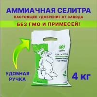 Азотное удобрение аммиачная селитра оберег, 2 шт по 2 кг