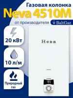 Газовый проточный водонагреватель Neva 4510