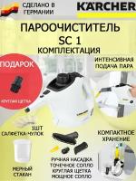 Пароочиститель Karcher SC 1 + круглая щетка