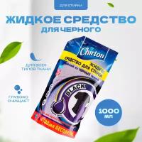 Средство Chirton жидкое для стирки белья из черных тканей 1 л