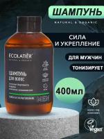 ECOLATIER / Мужской шампунь Сила и укрепление / 400 мл