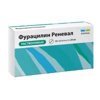 Фурацилин реневал таб. д/приг. р-ра д/мест. и нар. прим., 20 мг, 10 шт