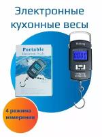 Электронные подвесные весы 2шт, батарейки в подарок