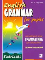 Грамматика английского языка для школьников. Учебное пособие для детей. Книга 2 | Гацкевич Марина Анатольевна