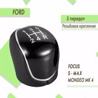 Ручка кпп для Ford Focus 2, Focus 3, Mondeo 4, Kuga / Форд Фокус 2, Фокус 3, Мондео 4, Куга
