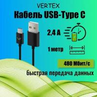 Кабель Type C -USB, провод, шнур, быстрая зарядка