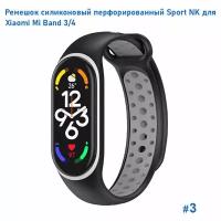 Ремешок силиконовый перфорированный Sport NK для Xiaomi Mi Band 3/4, на кнопке, черный+серый (3)