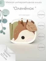 Развивающая книжка игрушка из фетра