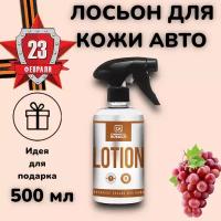 Экспресс-лосьон для кожи авто - Lotion, 500 мл, Chemical Russian