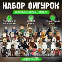 Набор фигурок для лего Властелин колец и Хоббит, минифигурки, 30 шт