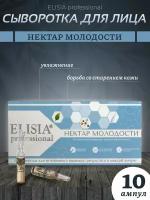 Сыворотка для лица "нектар молодости" против старения кожи, ампулы 2мл*10