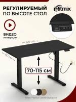 Стол с регулируемой высотой Ritmix TBL-120a black