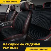 Накидки PSV Bliss