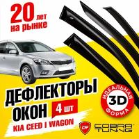 Дефлектора на окна Kia Ceed I Wagon 2007-2012 Серия "Стандарт"