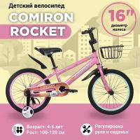 Велосипед детский двухколесный 16" COMIRON Rocket Pink / на 4-6 лет, рост 100-120 см
